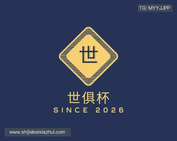 解读世俱杯下注